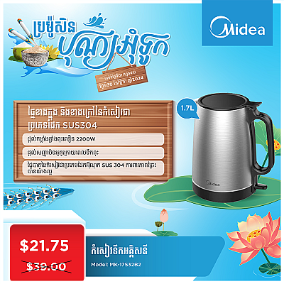 Midea Kettle (1.7L)